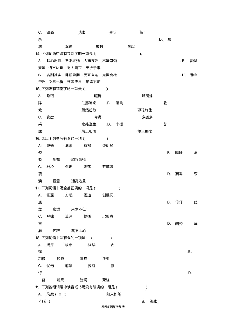 2019中考语文字形专项能力提升练习(含解析).pdf_第3页