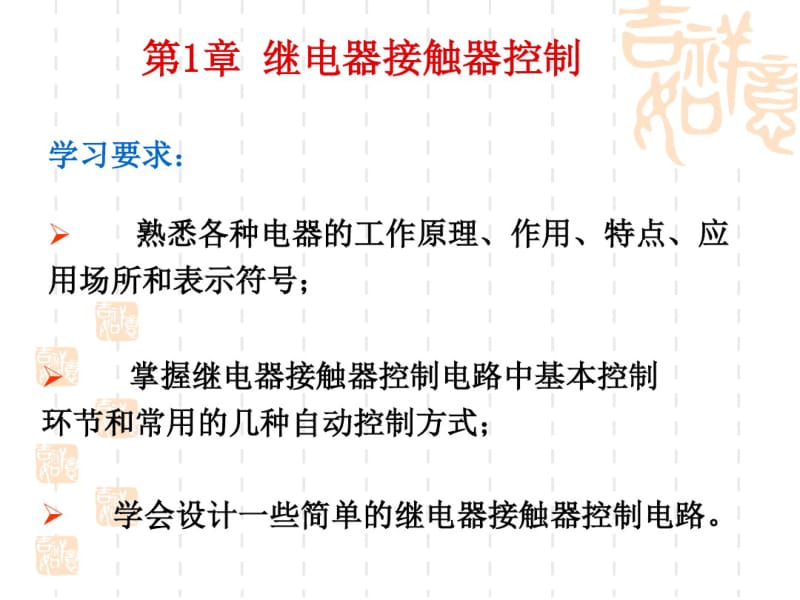 继电器接触器控制教程.pdf_第3页