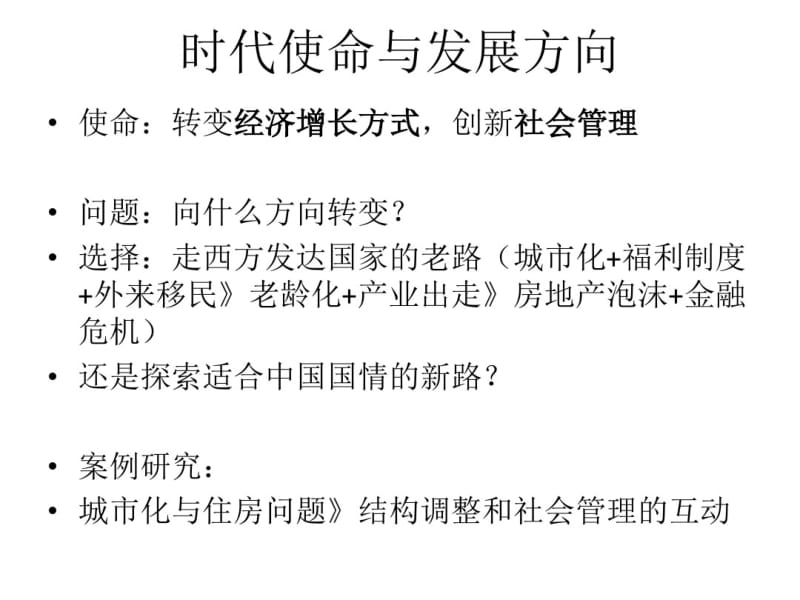 社会管理和经济基础-陈平.pdf_第2页