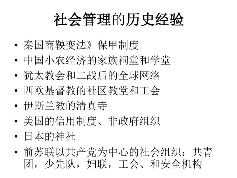 社会管理和经济基础-陈平.pdf_第3页