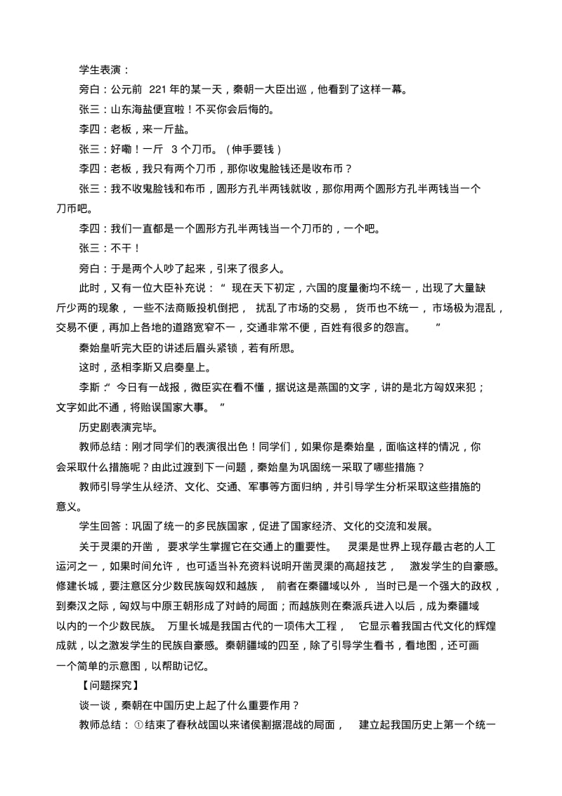 七年级历史上册第三单元秦汉时期：统一多民族国家的建立和巩固教案.pdf_第3页