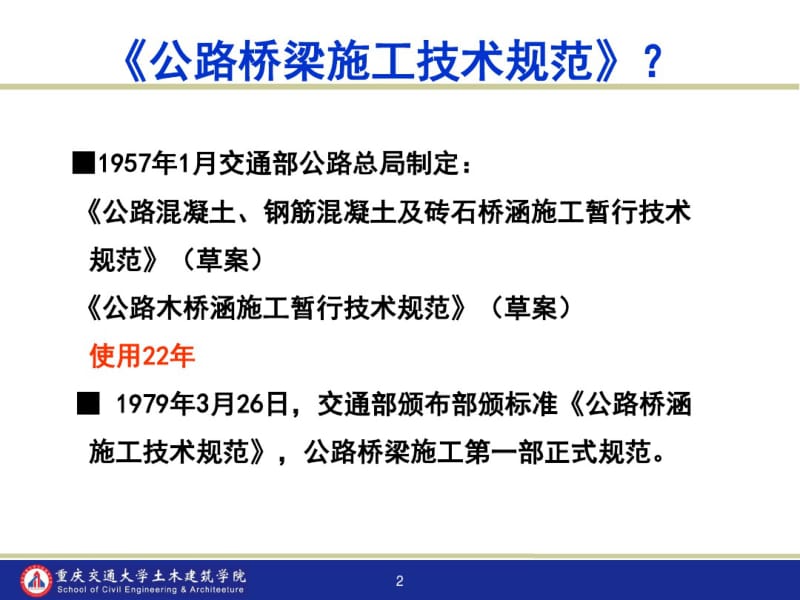 公路桥梁施工规范.pdf_第2页