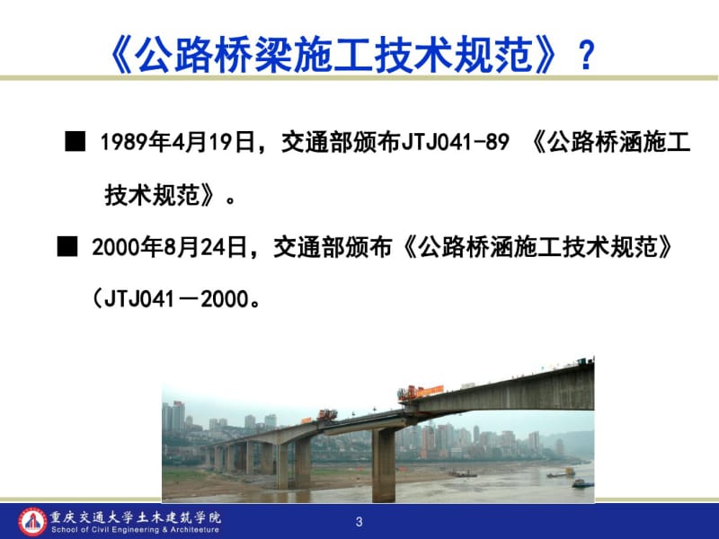 公路桥梁施工规范.pdf_第3页