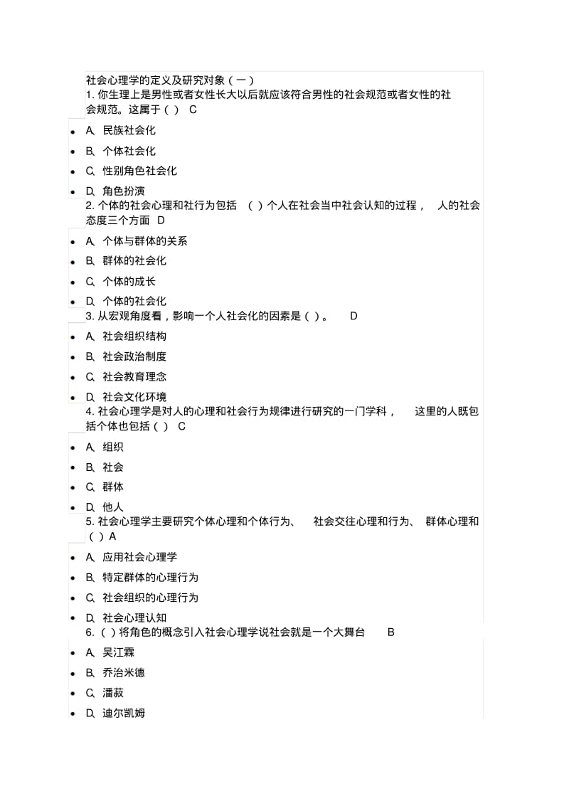 社会心理学试题及答案.pdf_第1页