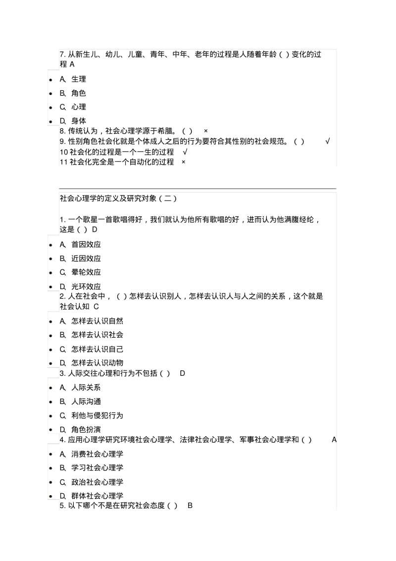 社会心理学试题及答案.pdf_第2页