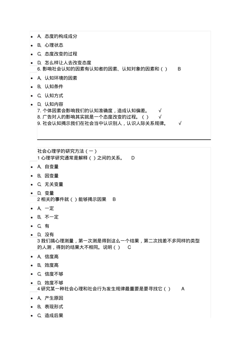 社会心理学试题及答案.pdf_第3页