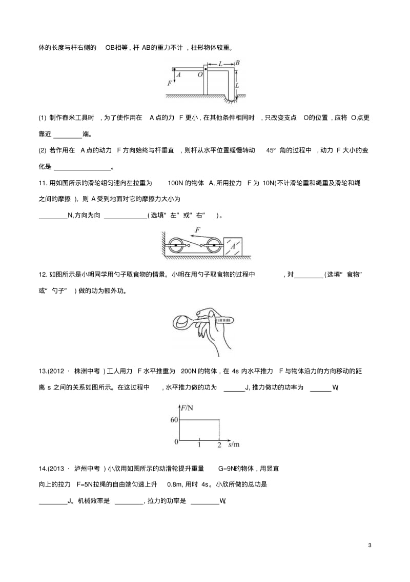 【金榜学案】2014版八年级物理下册第九章机械和功单元综合检测(新版)北师大版.pdf_第3页