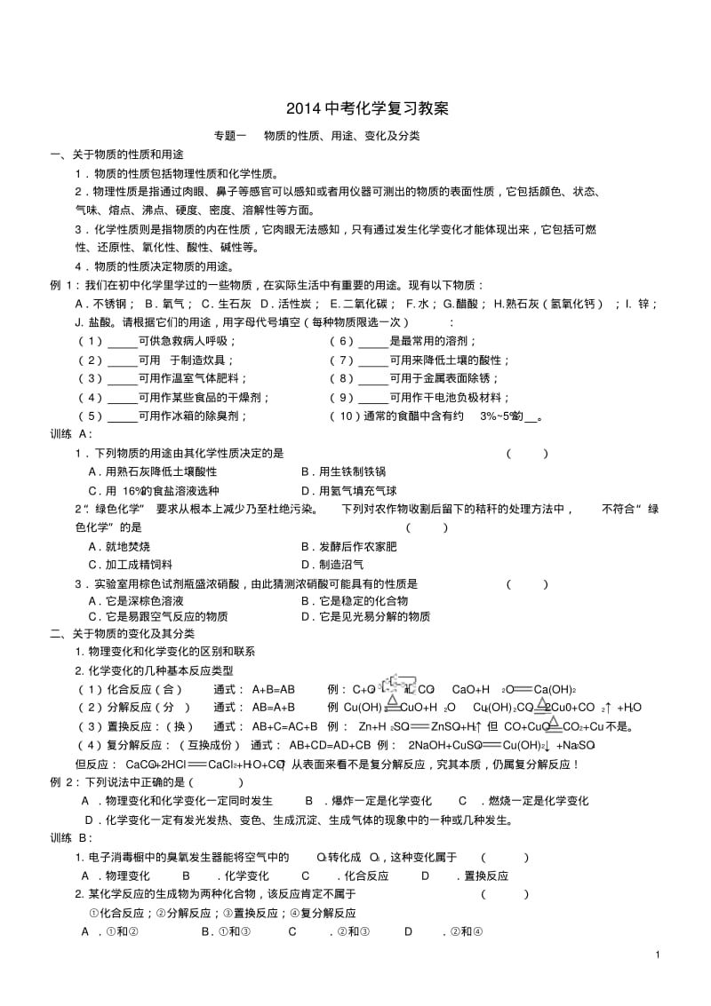 中考化学复习教案【精品教案】.pdf_第1页