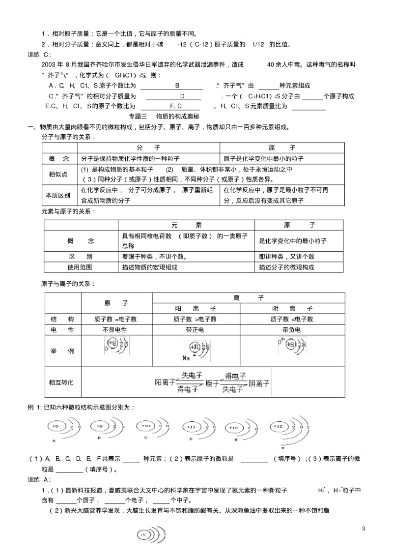 中考化学复习教案【精品教案】.pdf_第3页