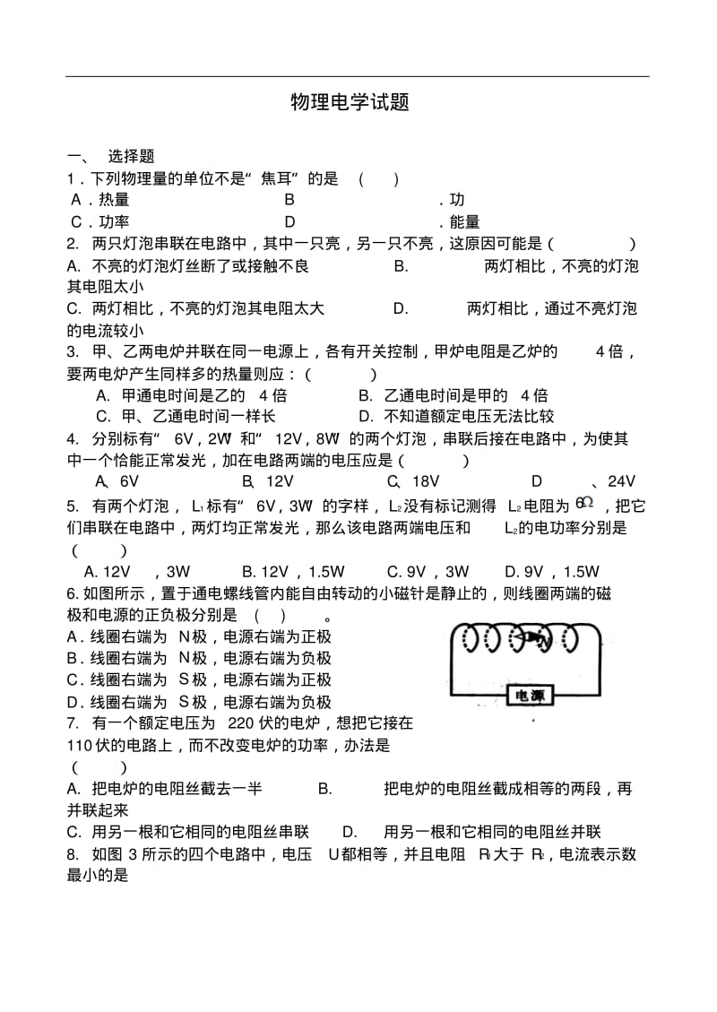 初中物理电学综合试卷附答案解析.pdf_第1页