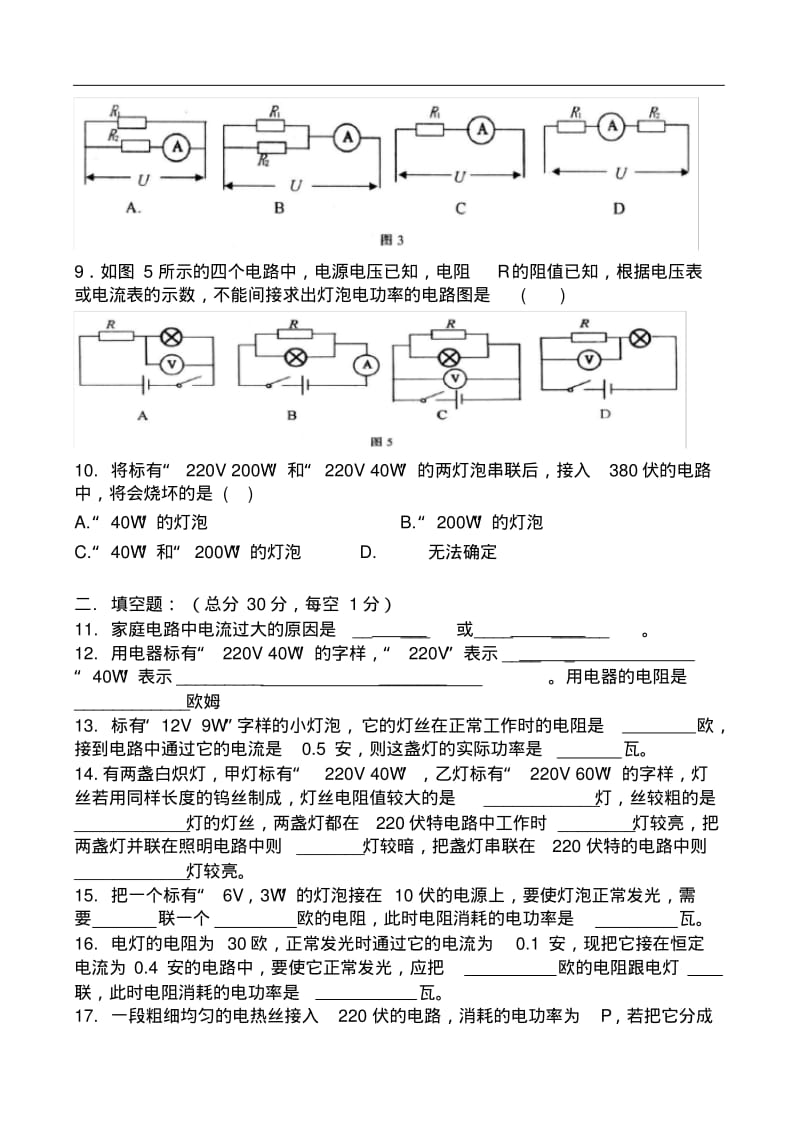 初中物理电学综合试卷附答案解析.pdf_第2页