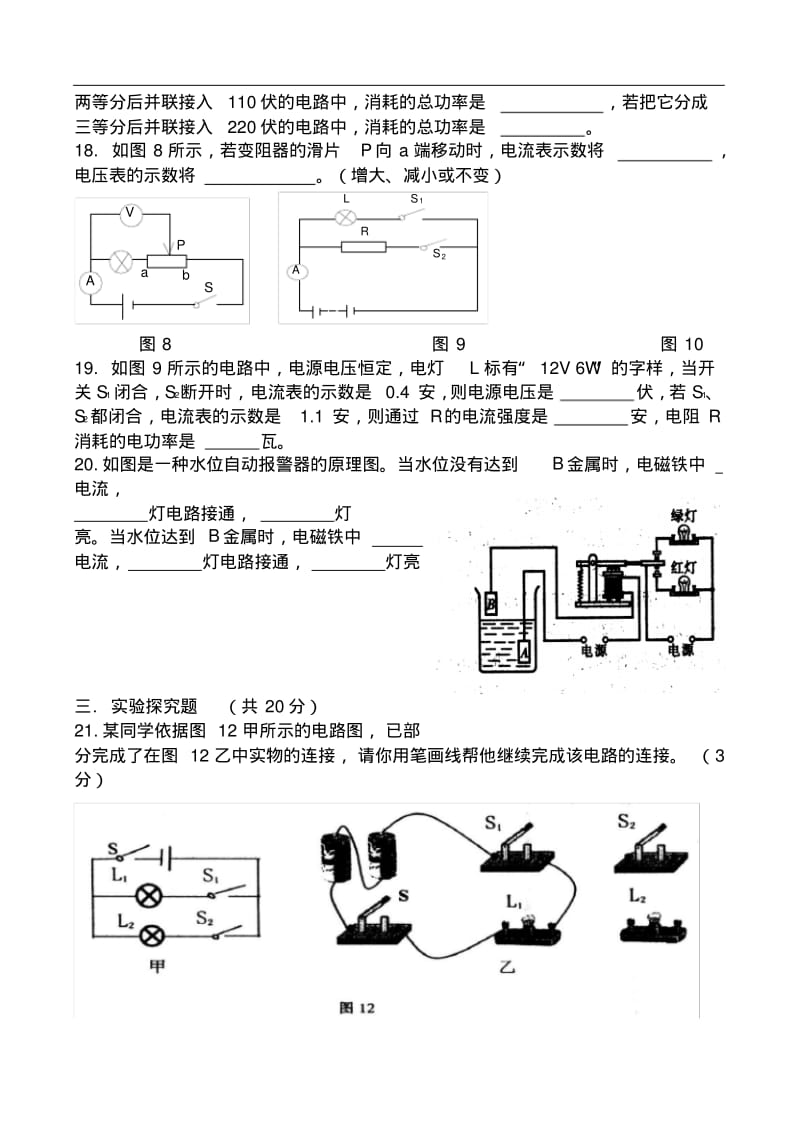 初中物理电学综合试卷附答案解析.pdf_第3页