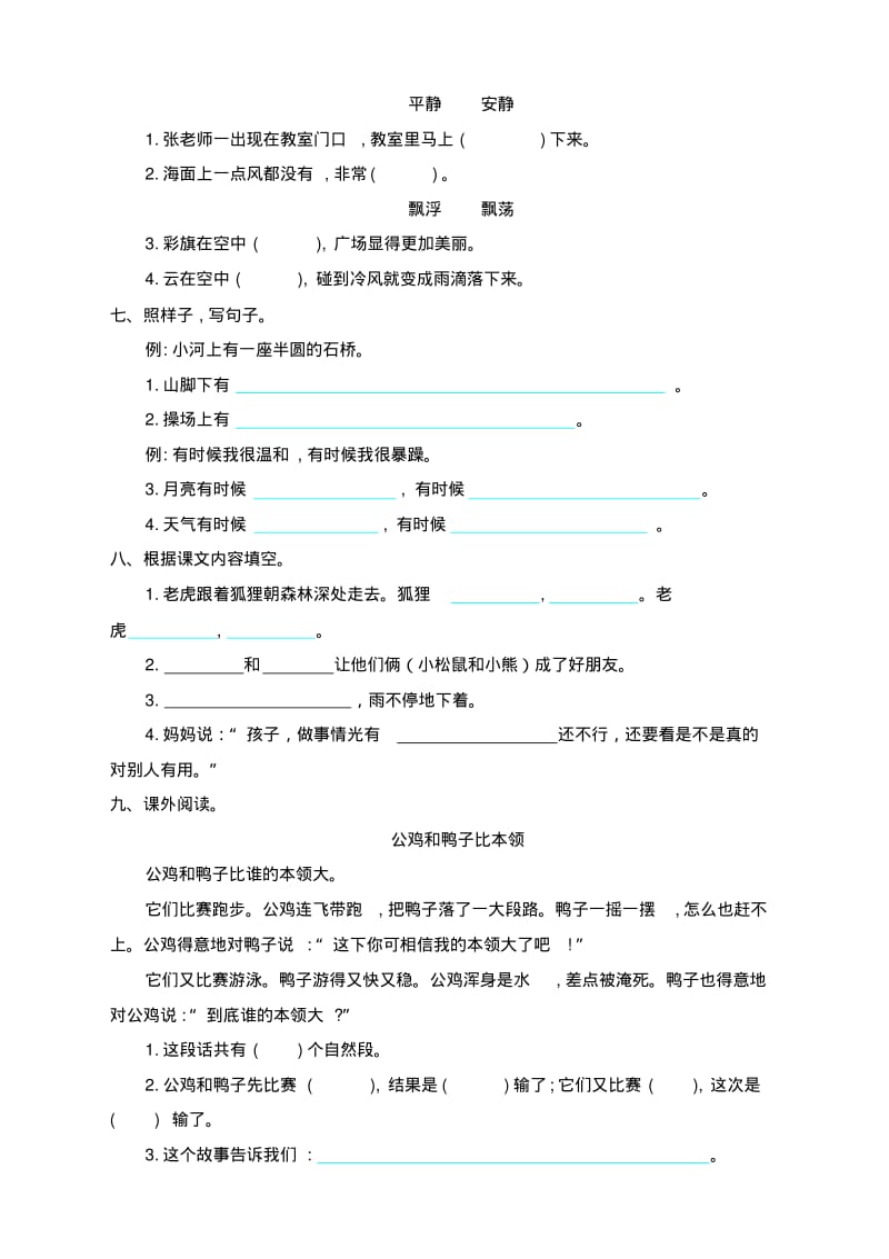 二年级语文上册第八单元测试卷.pdf_第2页