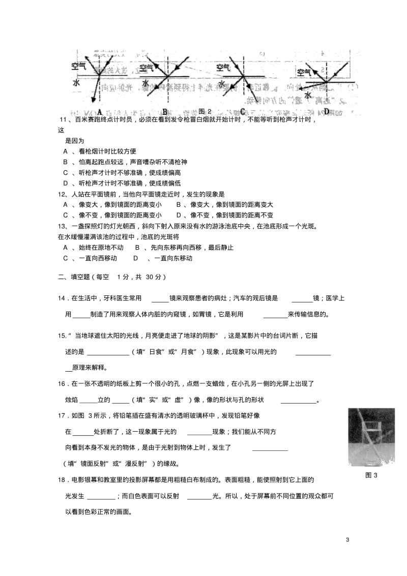 _八年级物理上册第5章《光现象》单元综合检测试题(新版)北师大版【含答案】.pdf_第3页