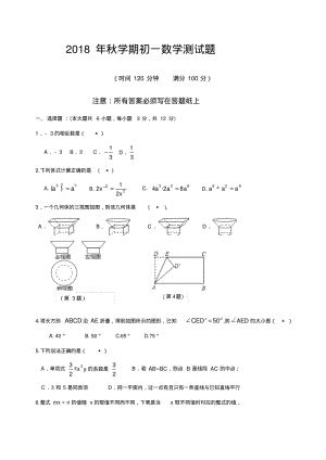 2018-2019学年七年级上学期期末考试数学试卷.pdf