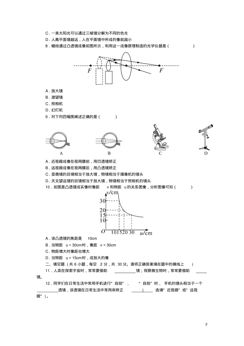 八年级物理全册第4章多彩的光单元测试题(新版)沪科版【含答案】.pdf_第2页