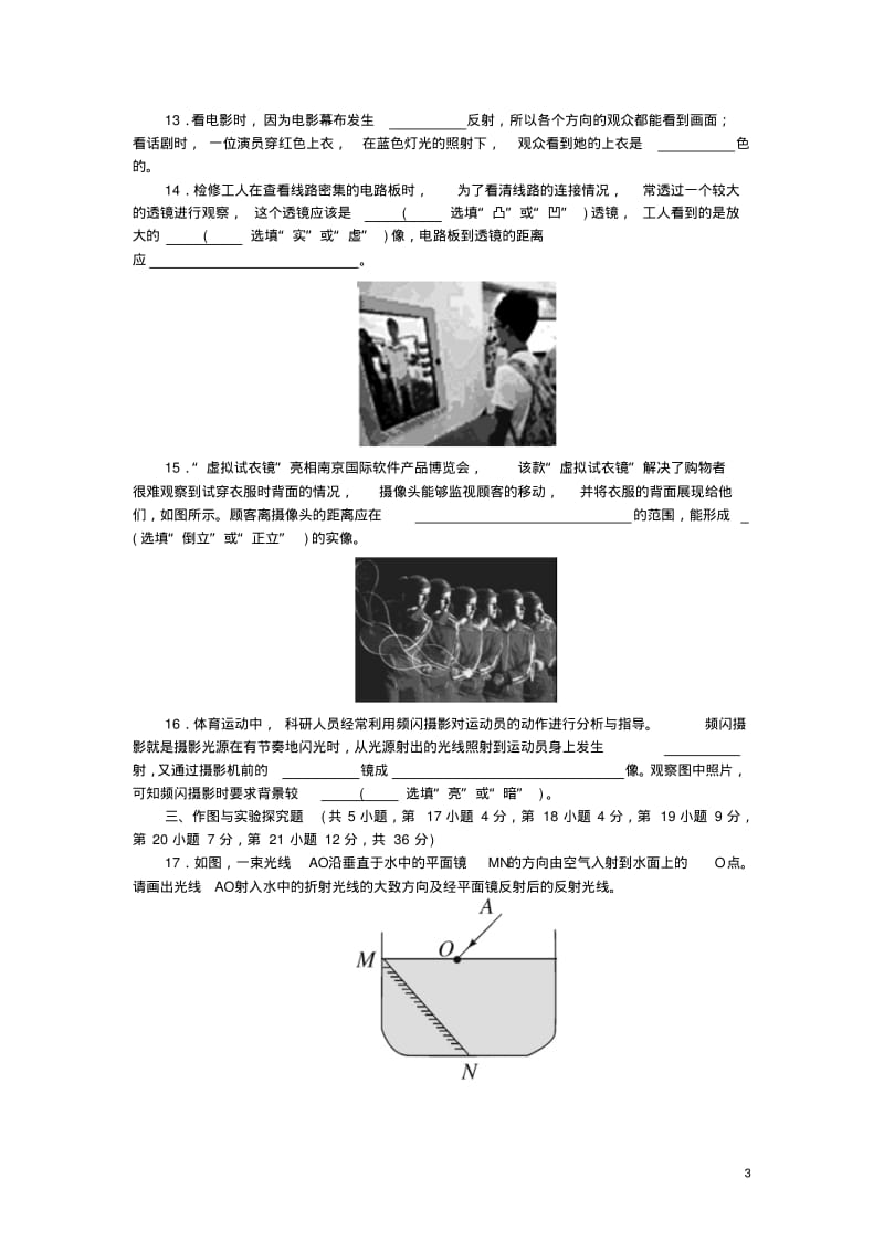 八年级物理全册第4章多彩的光单元测试题(新版)沪科版【含答案】.pdf_第3页