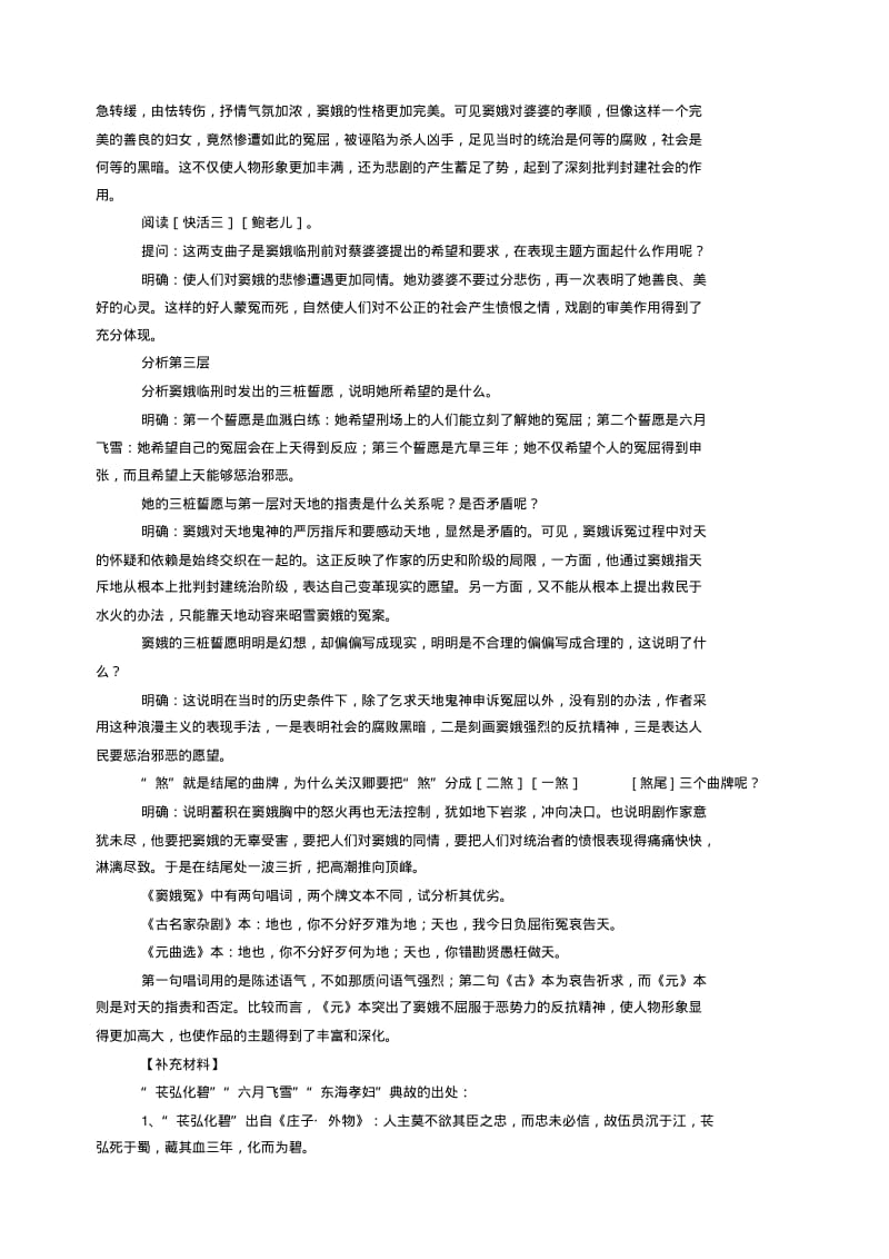 人教版新课标高中语文必修四全套教案.pdf_第3页