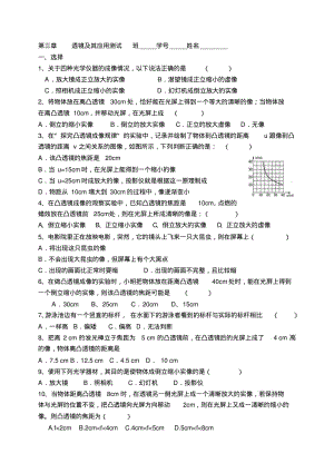 八年级物理上册第三章《透镜及其应用》精品测试题(中考题精选)附答案.pdf