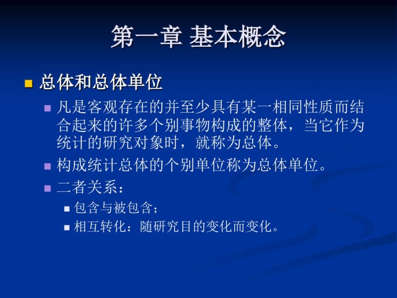 社会统计学与SPSS的应用复习.pdf_第2页