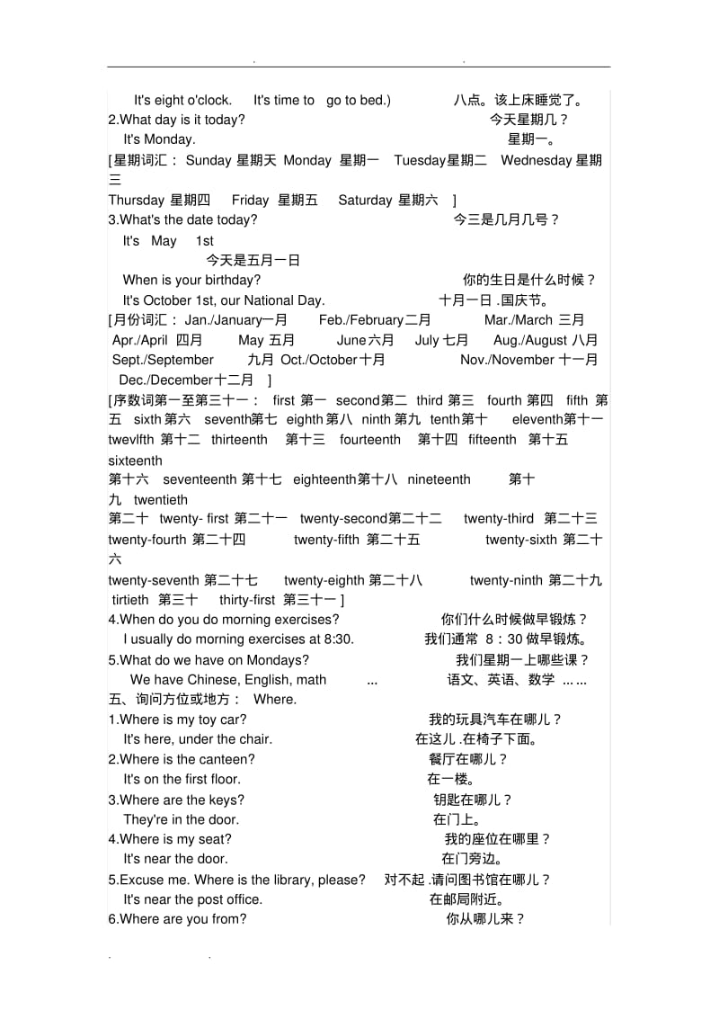 人教版PEP小学英语毕业总复习资料大全.pdf_第2页