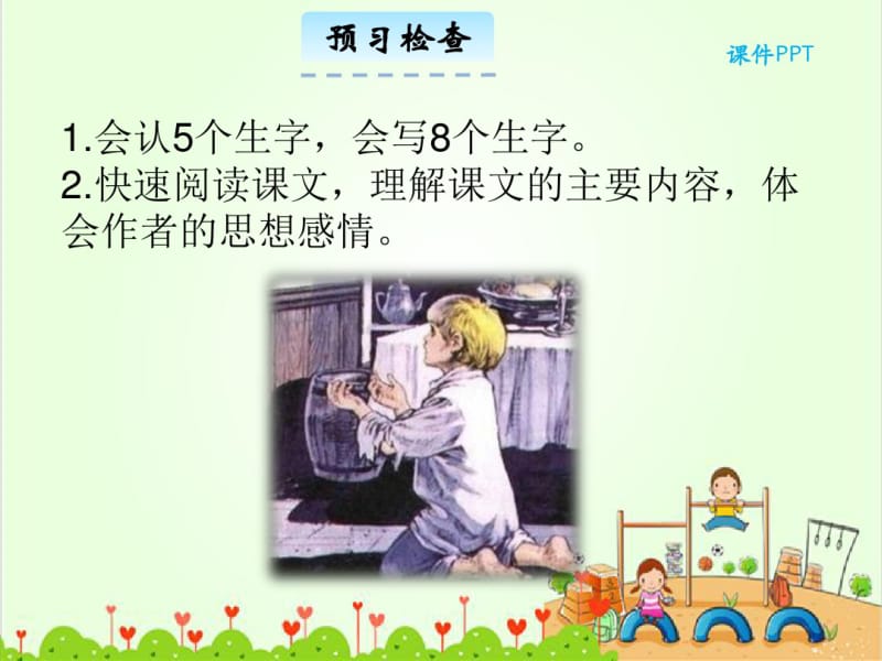 《小音乐迷扬科》课件.pdf_第3页