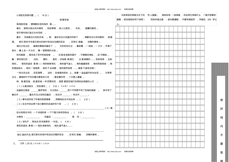 2018-2019年三年级语文上学期期末模拟测试卷.pdf_第2页