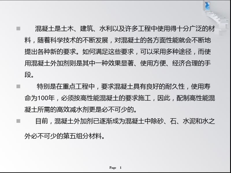 第三章混凝土外加剂.pdf_第1页