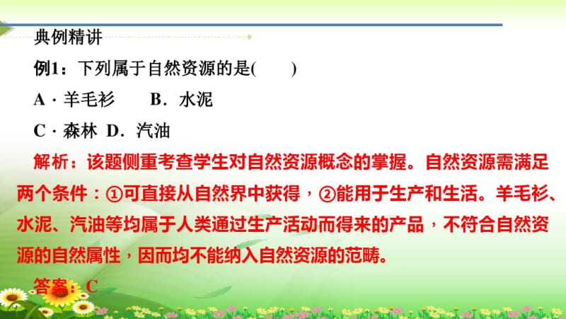 《自然资源的基本特征》习题课件.pdf_第2页