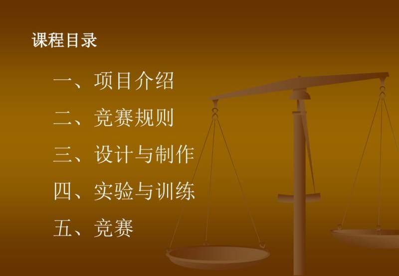 全国青少年建筑模型竞赛团体结构模型项目桥梁承重模型课程.pdf_第2页