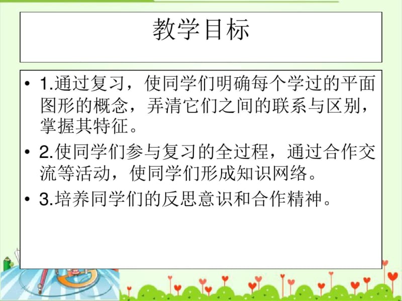 《平面图形的面积》总复习课件.pdf_第2页