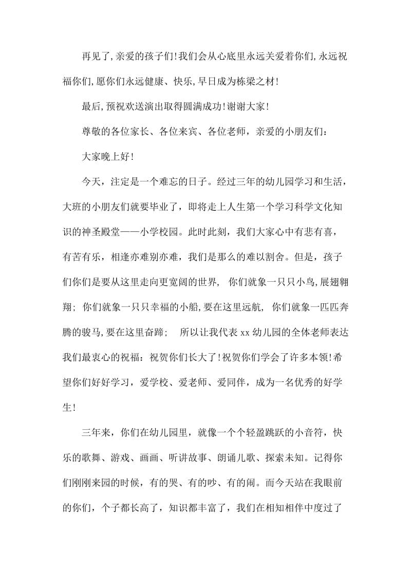 幼儿园毕业典礼发言稿四篇.docx_第3页