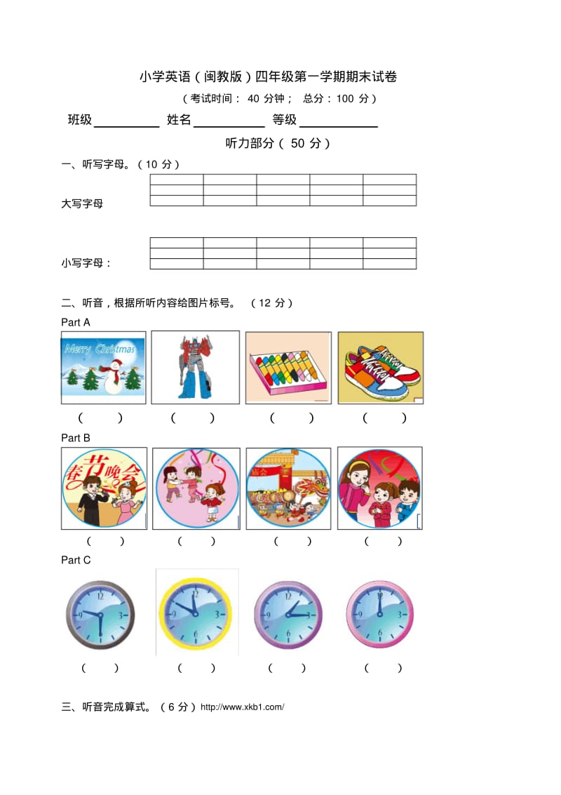 2018-2019学年闽教版小学英语四年级上册期末试卷.pdf_第1页