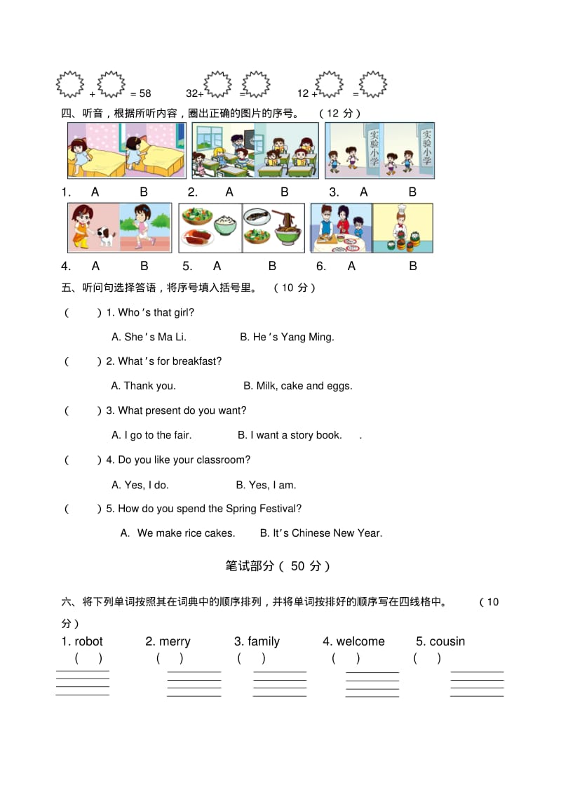 2018-2019学年闽教版小学英语四年级上册期末试卷.pdf_第2页