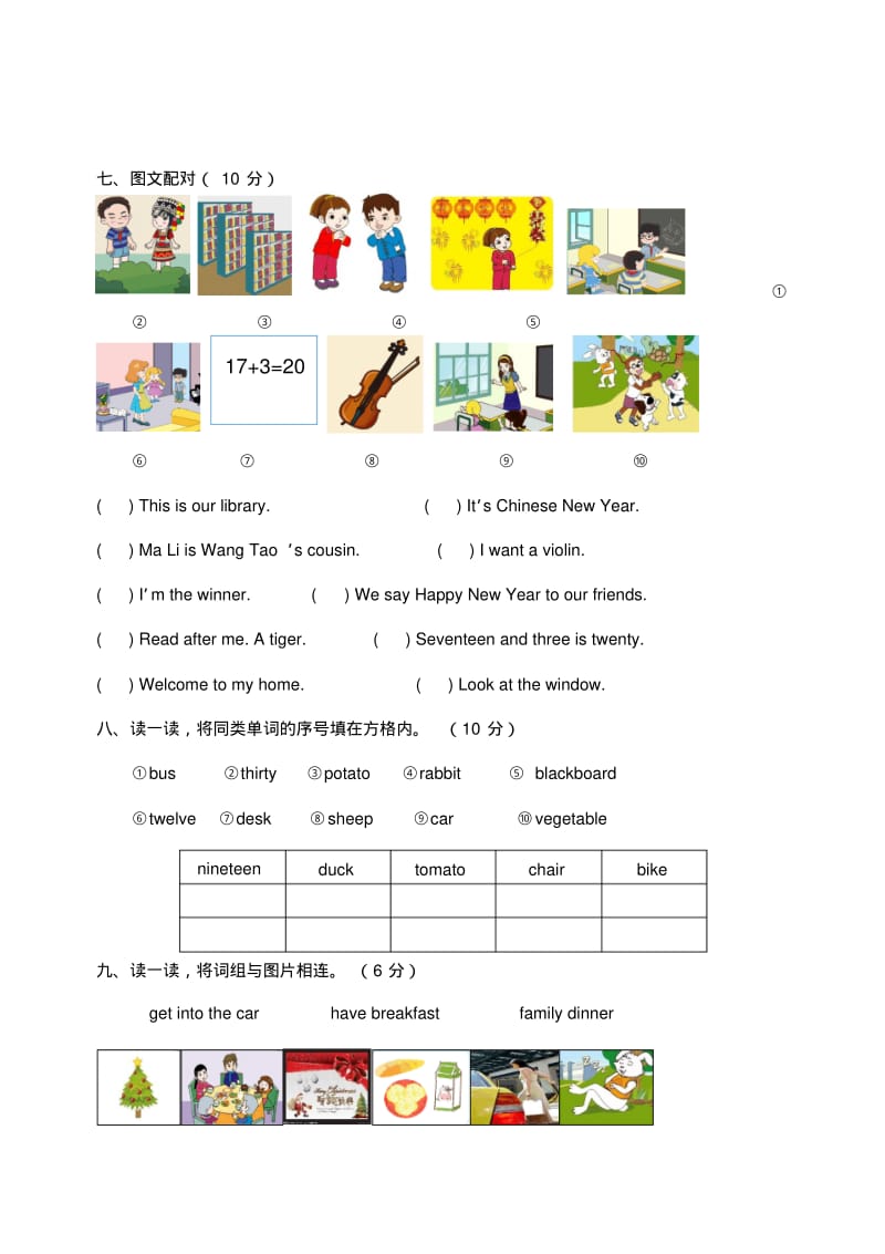 2018-2019学年闽教版小学英语四年级上册期末试卷.pdf_第3页