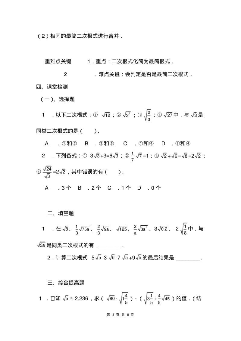 《二次根式加减》导学案.pdf_第3页