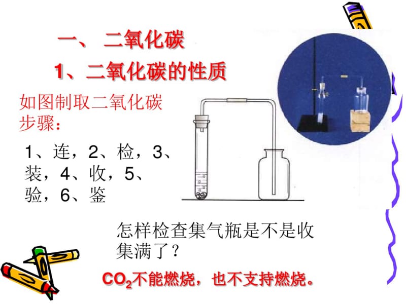 第六单元课题3《二氧化碳和一氧化碳》课件倘塘一中2.pdf_第3页