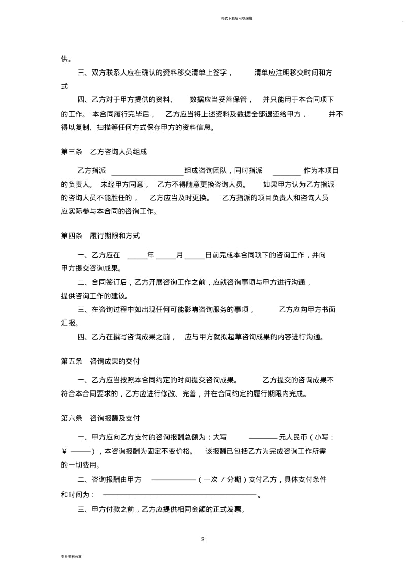 管理咨询合同范本.pdf_第3页