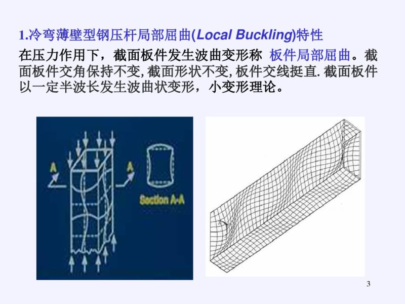 冷弯型钢结构有效截面计算.pdf_第3页