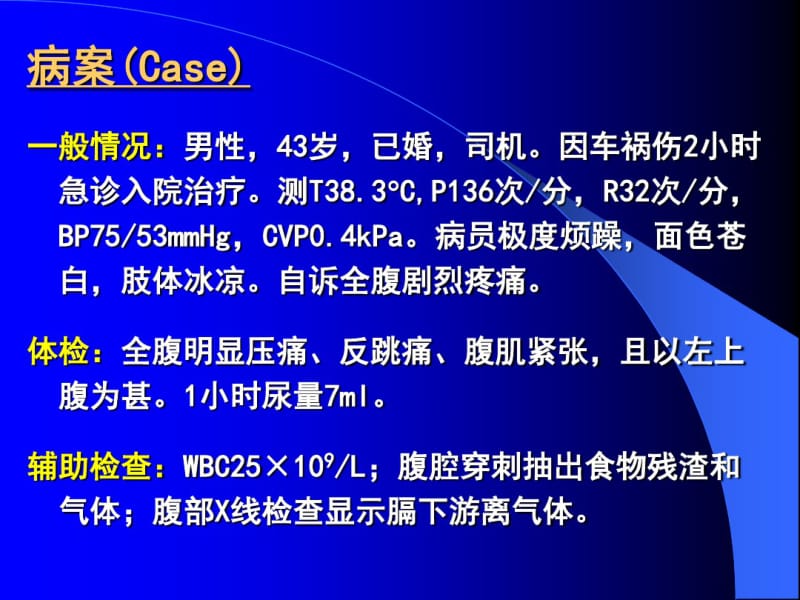 第四章外科休克病人的护理.pdf_第3页