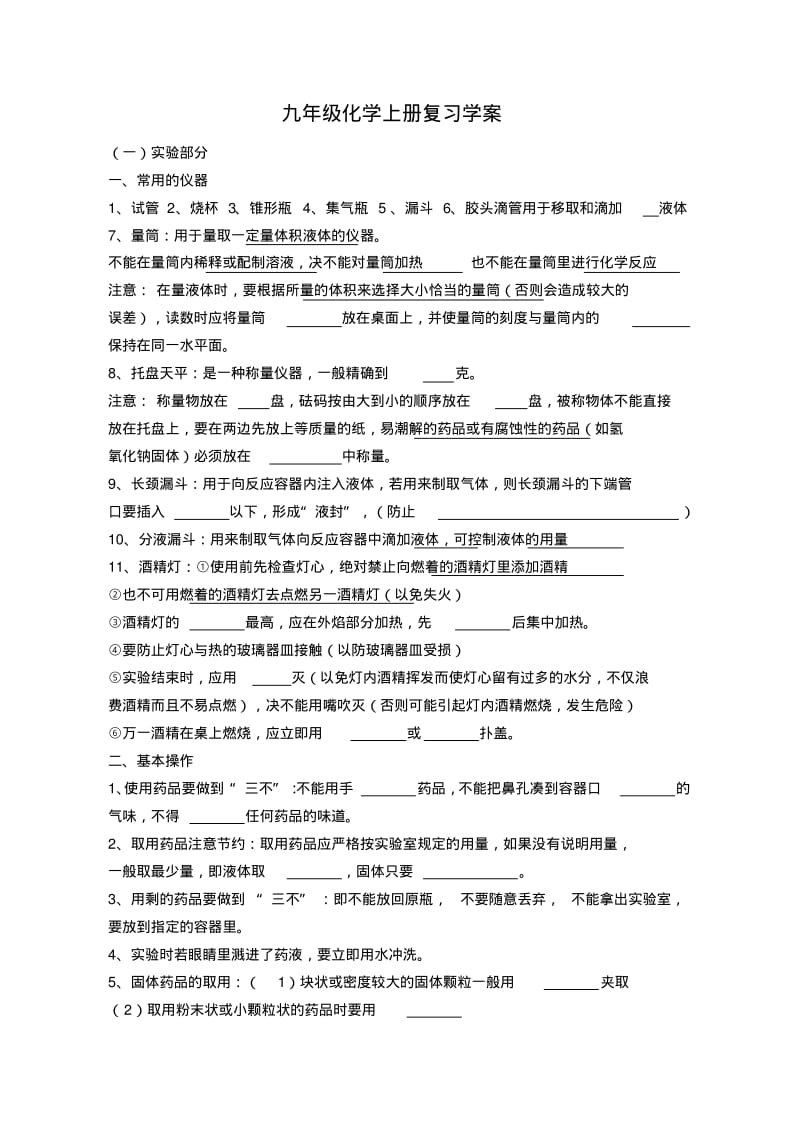 九年级化学上册复习学案人教版【精品教案】.pdf_第1页