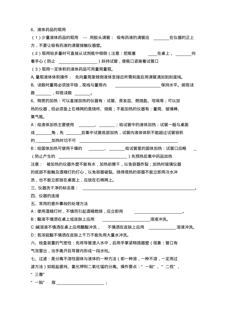 九年级化学上册复习学案人教版【精品教案】.pdf_第2页