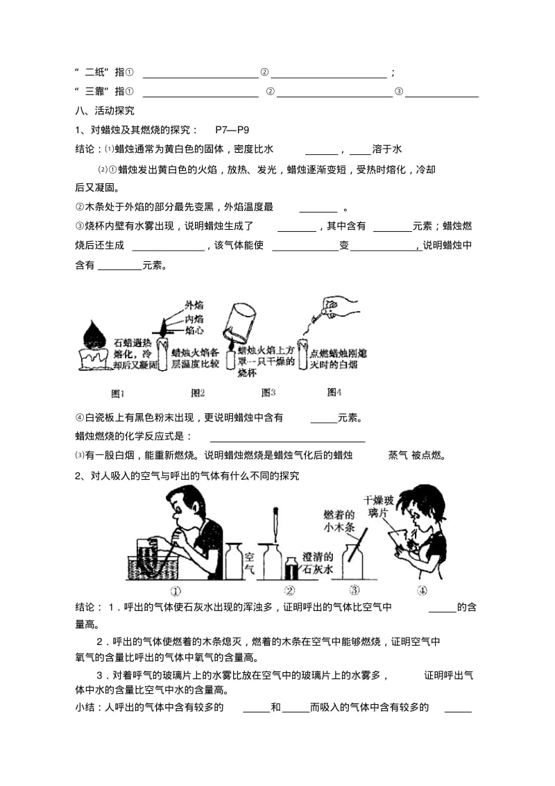 九年级化学上册复习学案人教版【精品教案】.pdf_第3页