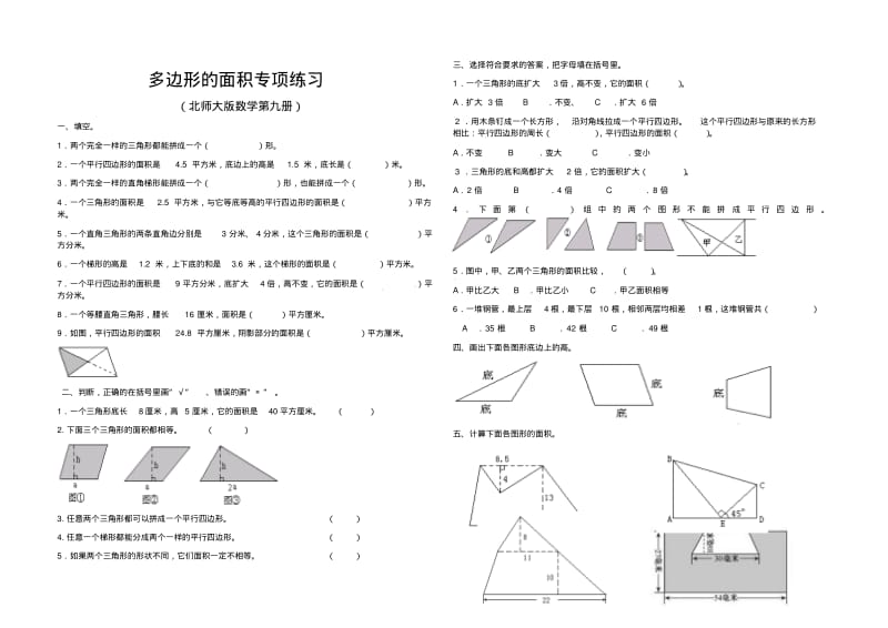 【小学五年级数学】五年级上册组合图形面积计算练习共(2页).pdf_第1页