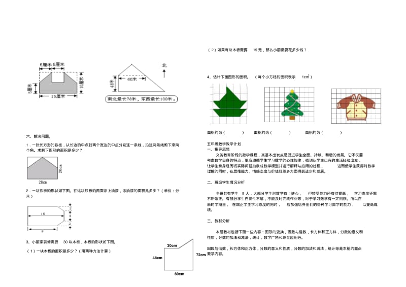 【小学五年级数学】五年级上册组合图形面积计算练习共(2页).pdf_第2页