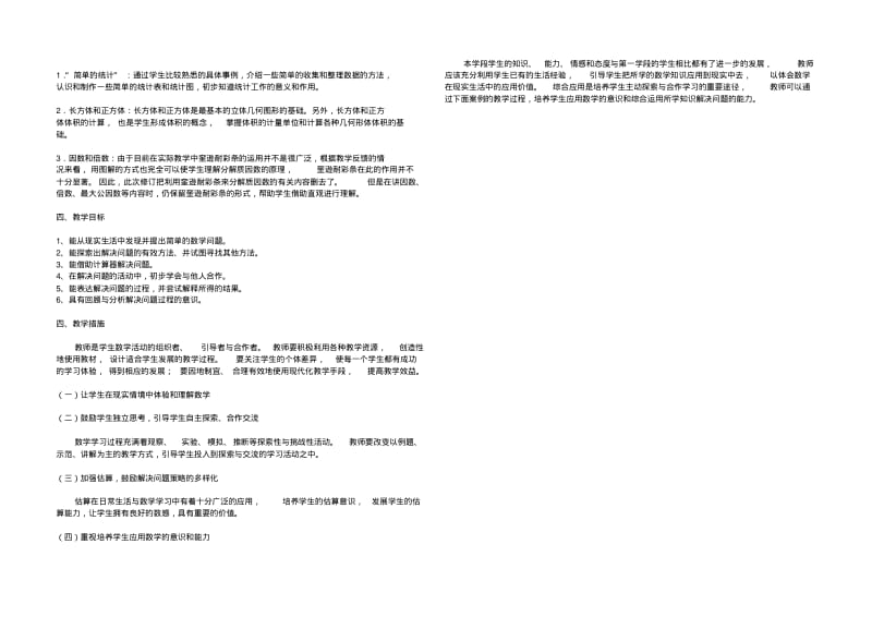 【小学五年级数学】五年级上册组合图形面积计算练习共(2页).pdf_第3页