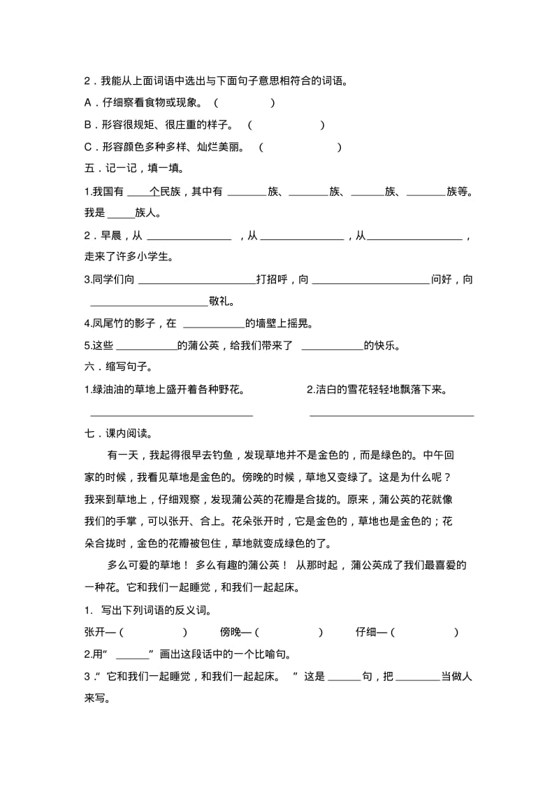 人教版小学三年级上册语文单元练习试题全册.pdf_第2页