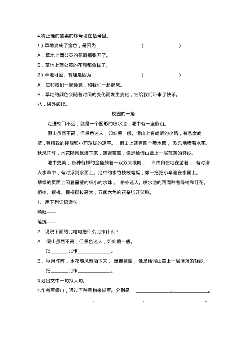 人教版小学三年级上册语文单元练习试题全册.pdf_第3页