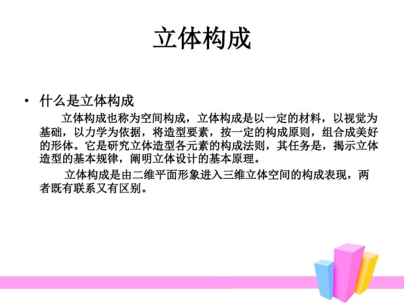 立体构成课件第一讲.pdf_第2页