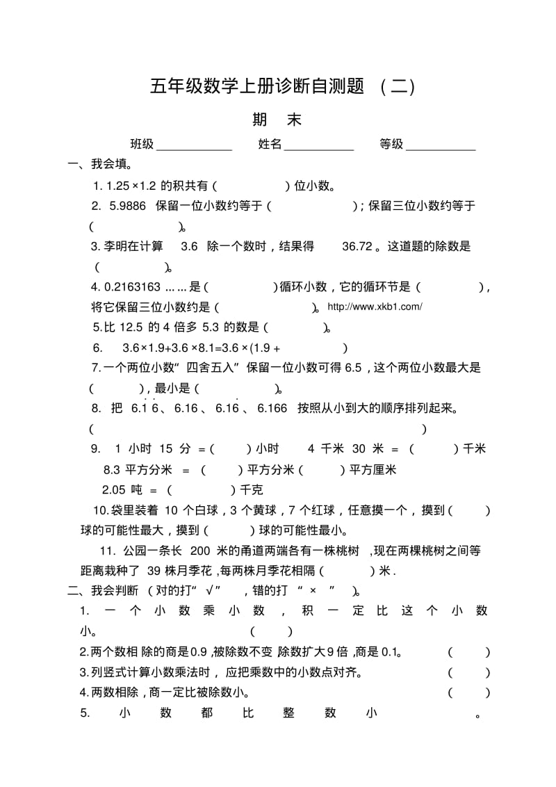 2018-2019学年人教版小学五年级数学上册期末测试题(二).pdf_第1页